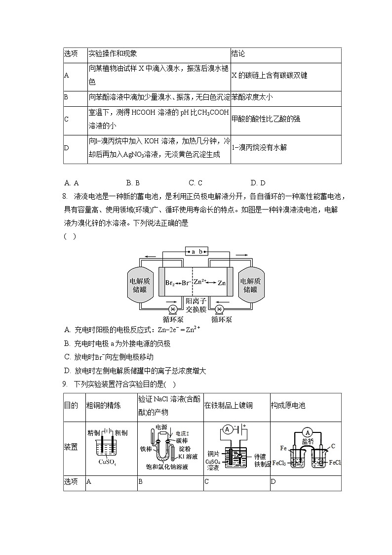 2021-2022学年江苏省常州市新桥高级中学高二（上）期末化学试卷（含答案解析）第3页
