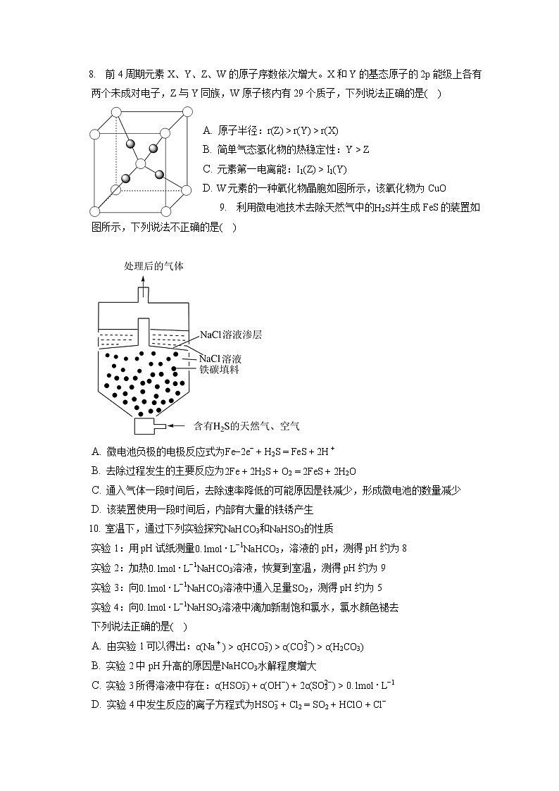 2021-2022学年江苏省连云港市高二（上）期末化学试卷（含答案解析）03