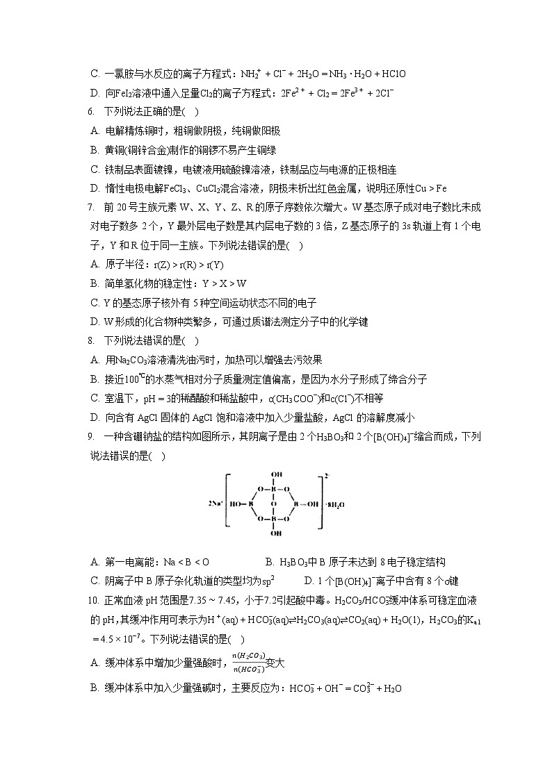 2021-2022学年江苏省泰州市高二（上）期末化学试卷（含答案解析）02