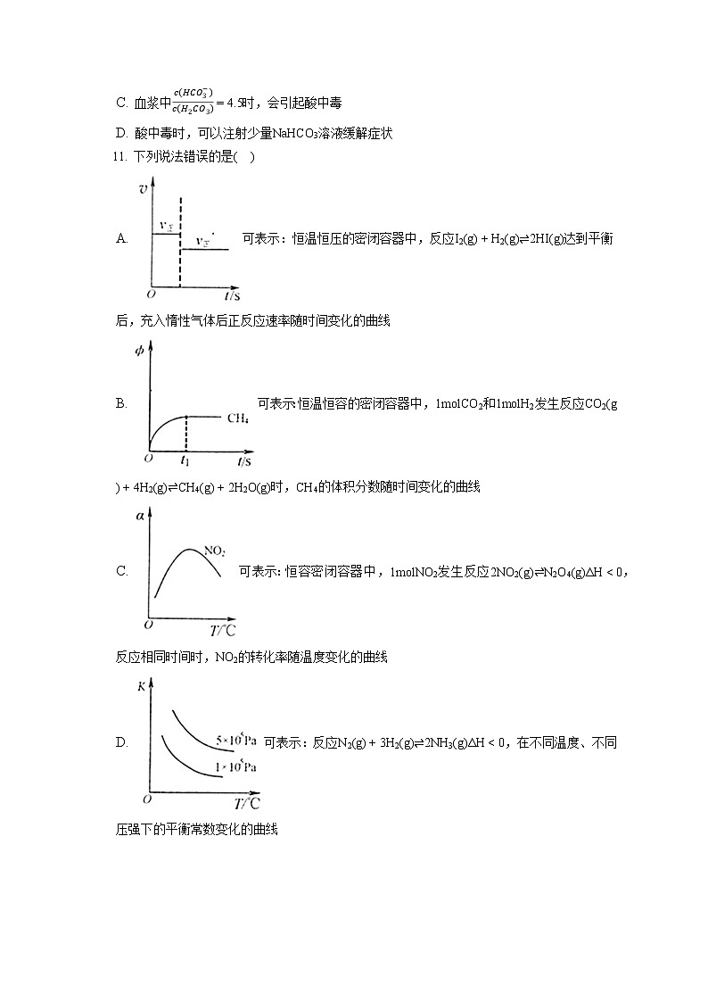 2021-2022学年江苏省泰州市高二（上）期末化学试卷（含答案解析）03
