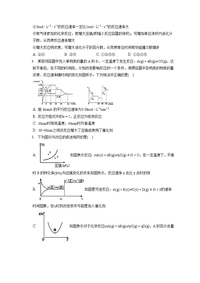 2021-2022学年江西省南昌市八一中学、洪都中学、南师附中、十七中四校联考高二（上）期末化学试卷（含答案解析）02