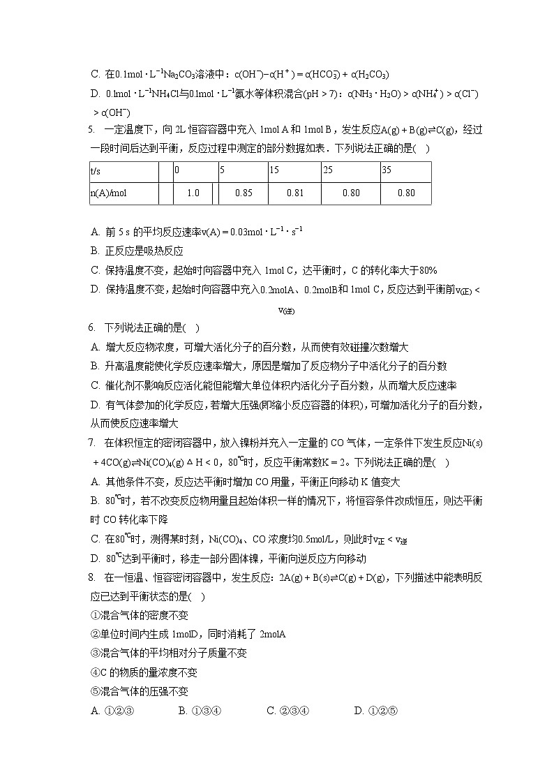 2021-2022学年江西省吉安市高二（上）期末化学试卷（含答案解析）02