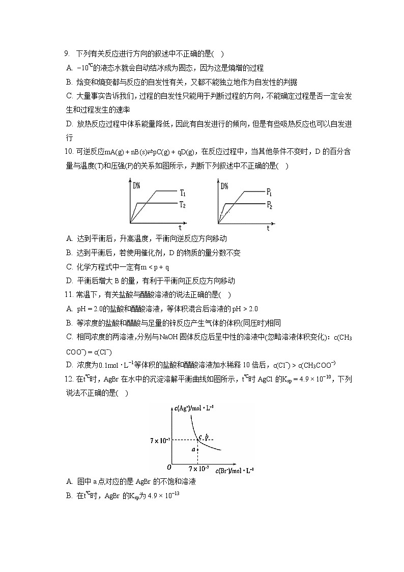 2021-2022学年江西省吉安市高二（上）期末化学试卷（含答案解析）03