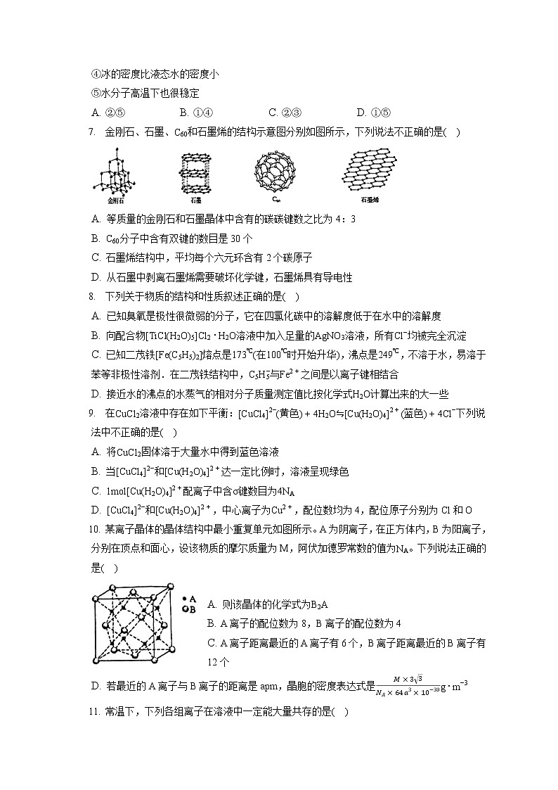 2021-2022学年辽宁省沈阳二中高二（上）期末化学试卷（含答案解析） (1)02