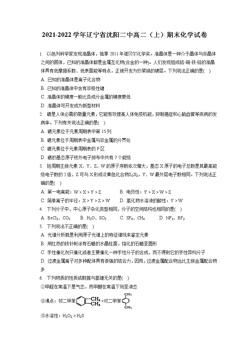 2021-2022学年辽宁省沈阳二中高二（上）期末化学试卷（含答案解析）01