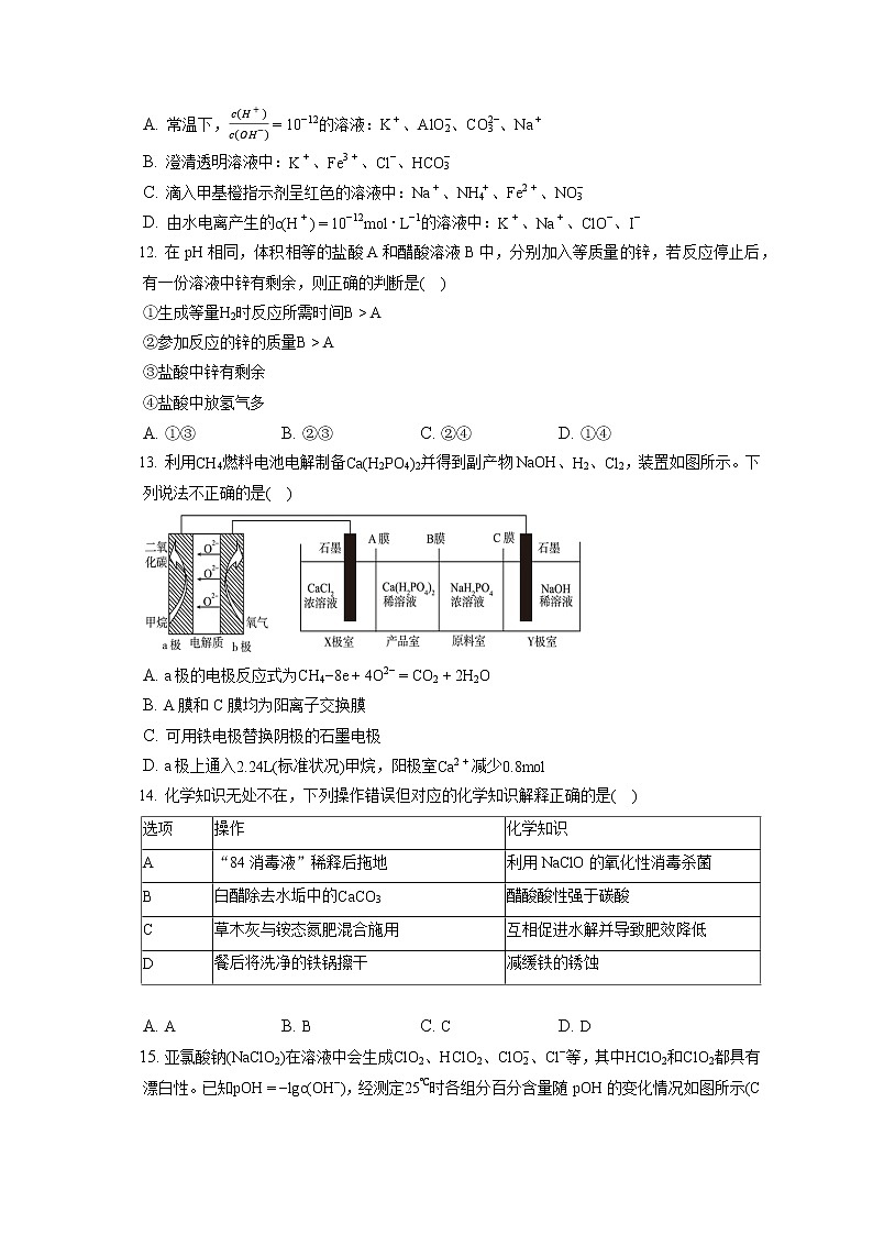 2021-2022学年辽宁省沈阳二中高二（上）期末化学试卷（含答案解析）03