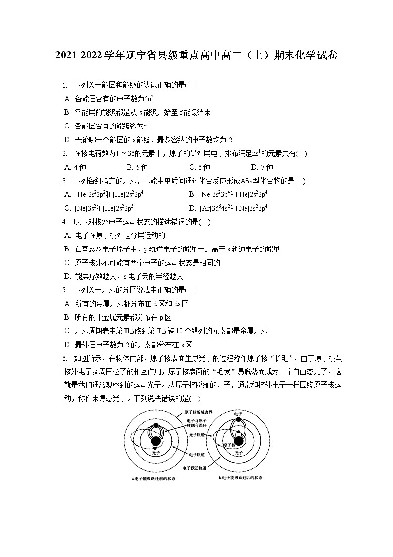 2021-2022学年辽宁省县级重点高中高二（上）期末化学试卷（含答案解析）01