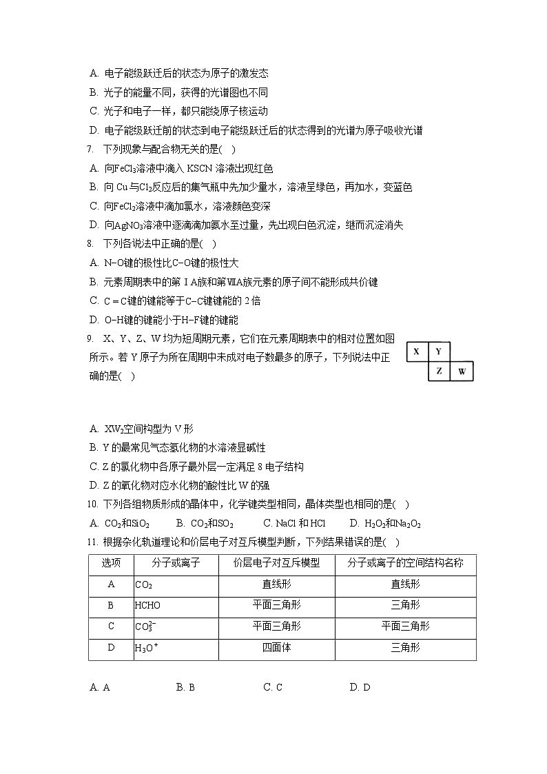 2021-2022学年辽宁省县级重点高中高二（上）期末化学试卷（含答案解析）02