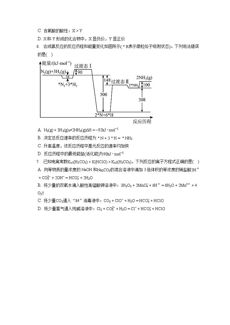 2021-2022学年山东省济南市高二（上）期末化学试卷（含答案解析）第2页