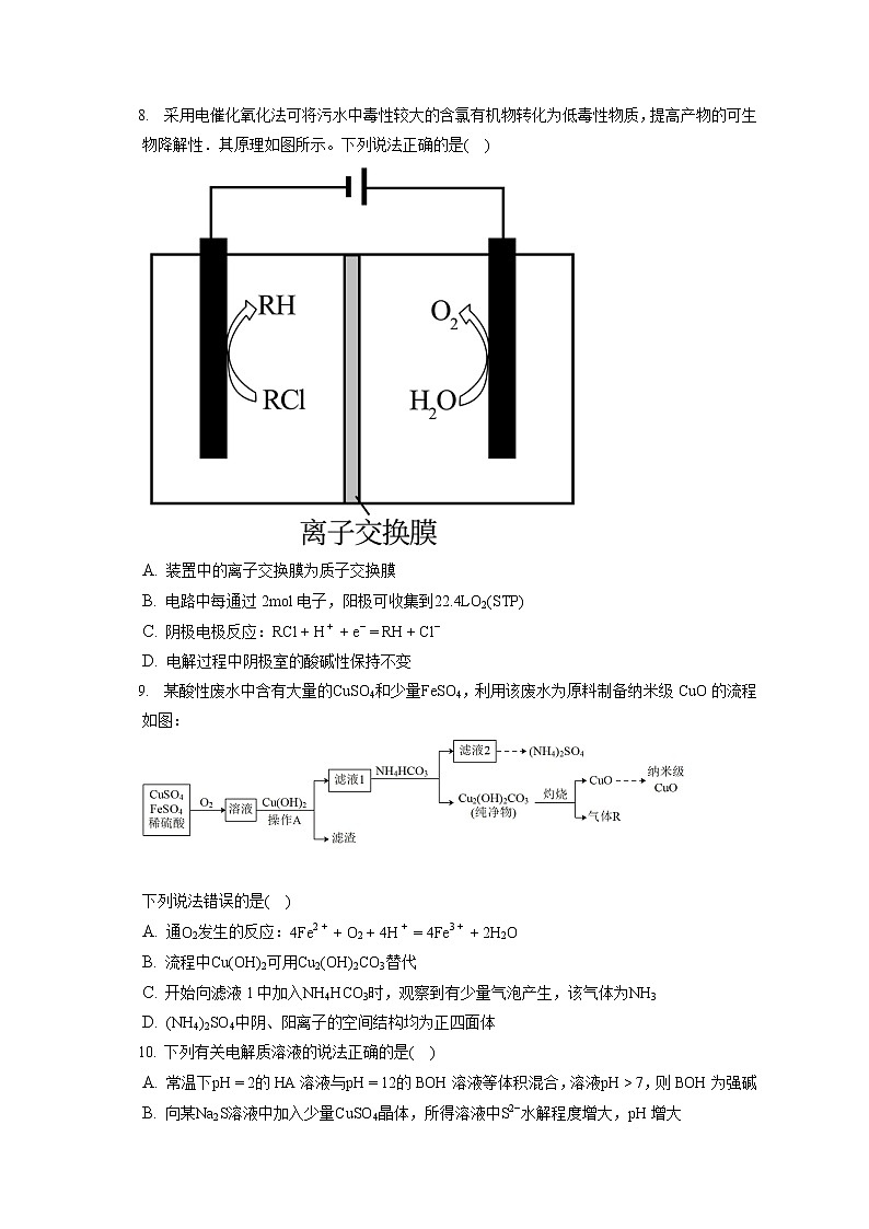 2021-2022学年山东省济南市高二（上）期末化学试卷（含答案解析）第3页