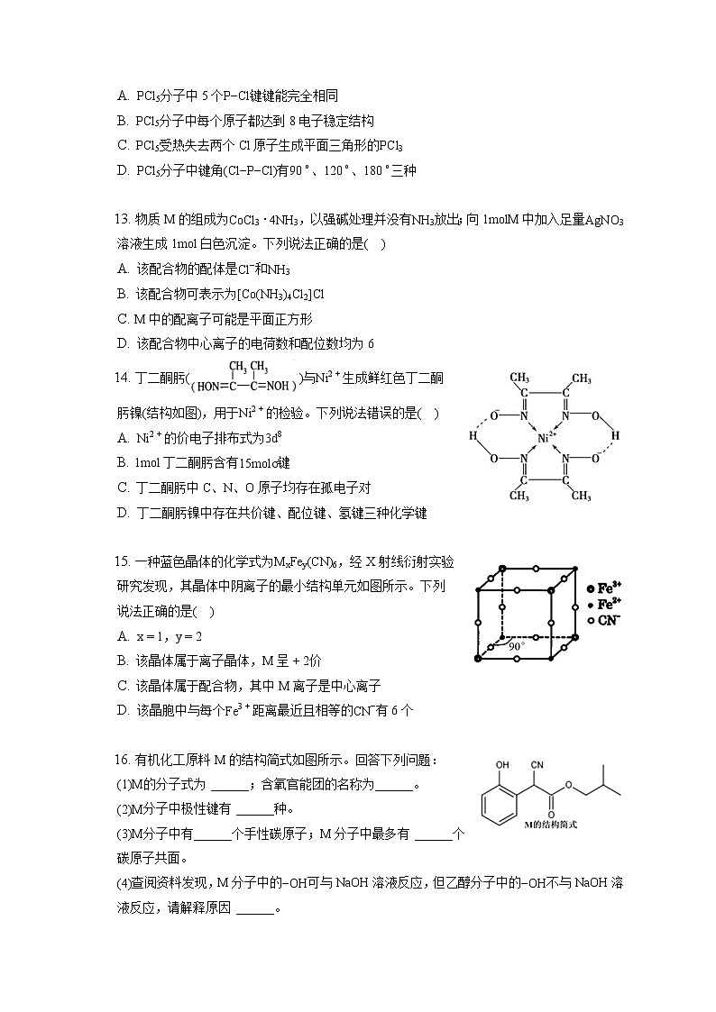 2021-2022学年山东省烟台市高二（上）期末化学试卷（含答案解析）03