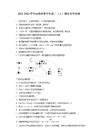 2021-2022学年山西省晋中市高二（上）期末化学试卷（含答案解析）