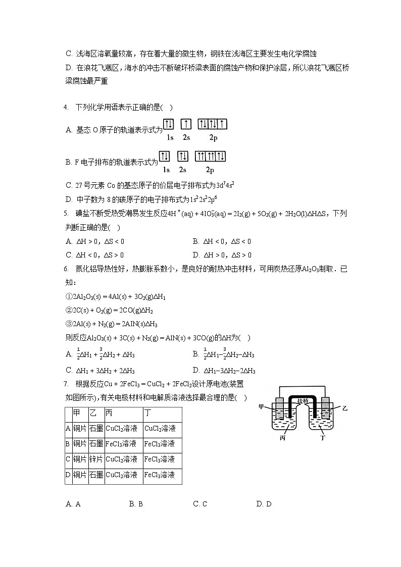 2021-2022学年山西省吕梁市高二（上）期末化学试卷（含答案解析）02