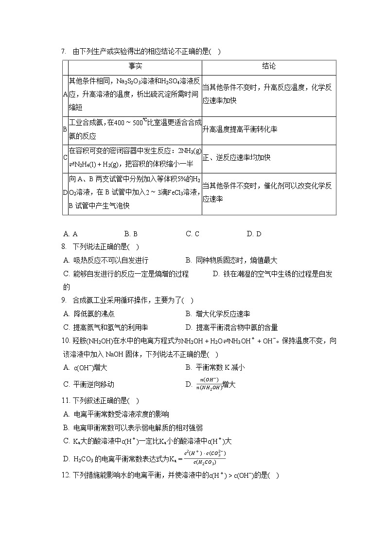 2021-2022学年天津市河北区高二（上）期末化学试卷（含答案解析）第2页