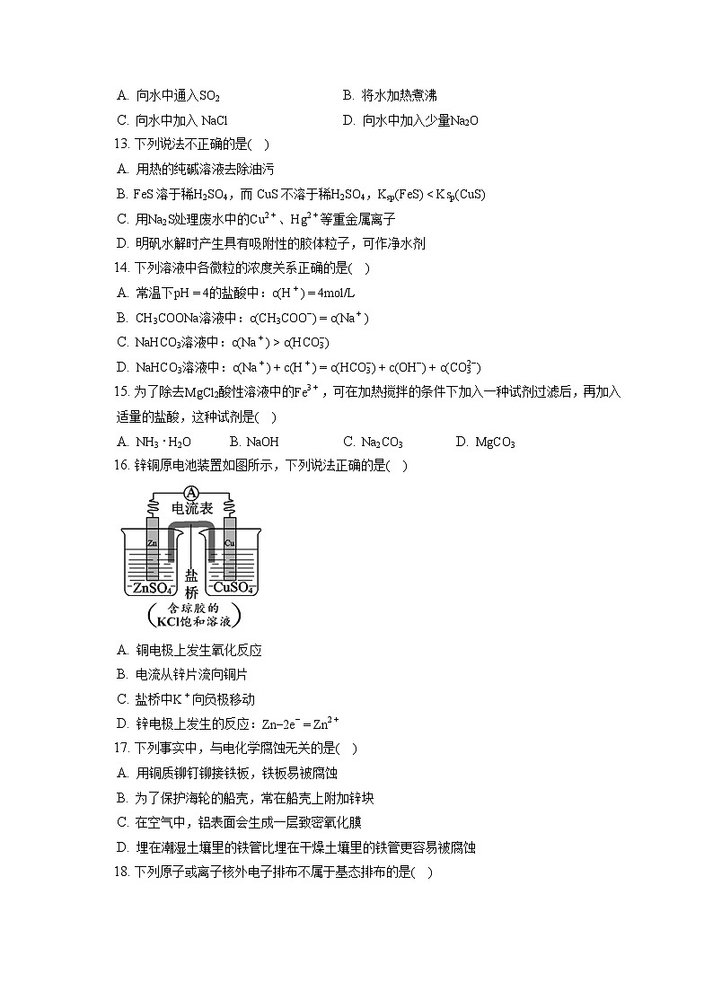 2021-2022学年天津市河北区高二（上）期末化学试卷（含答案解析）第3页