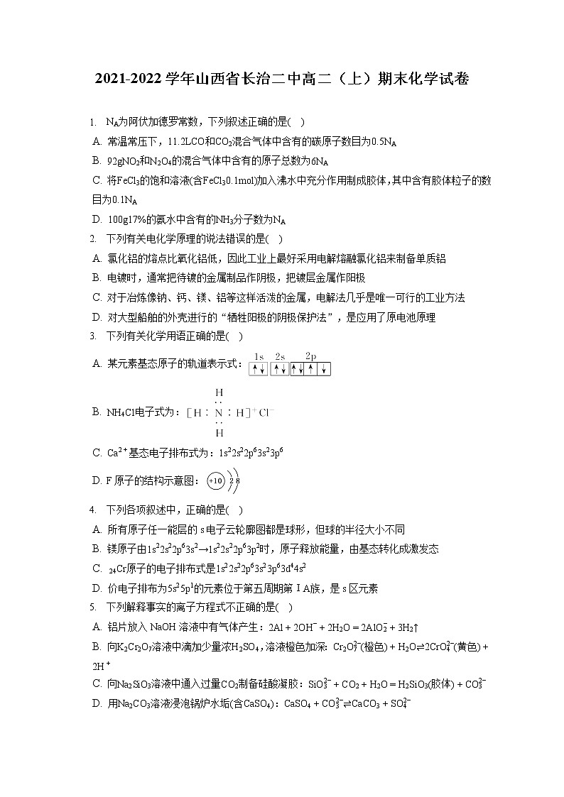 2021-2022学年山西省长治二中高二（上）期末化学试卷（含答案解析）01