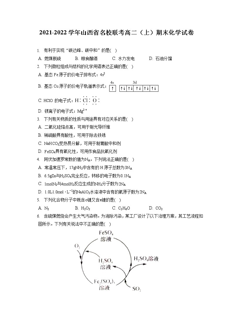 2021-2022学年山西省名校联考高二（上）期末化学试卷（含答案解析）第1页
