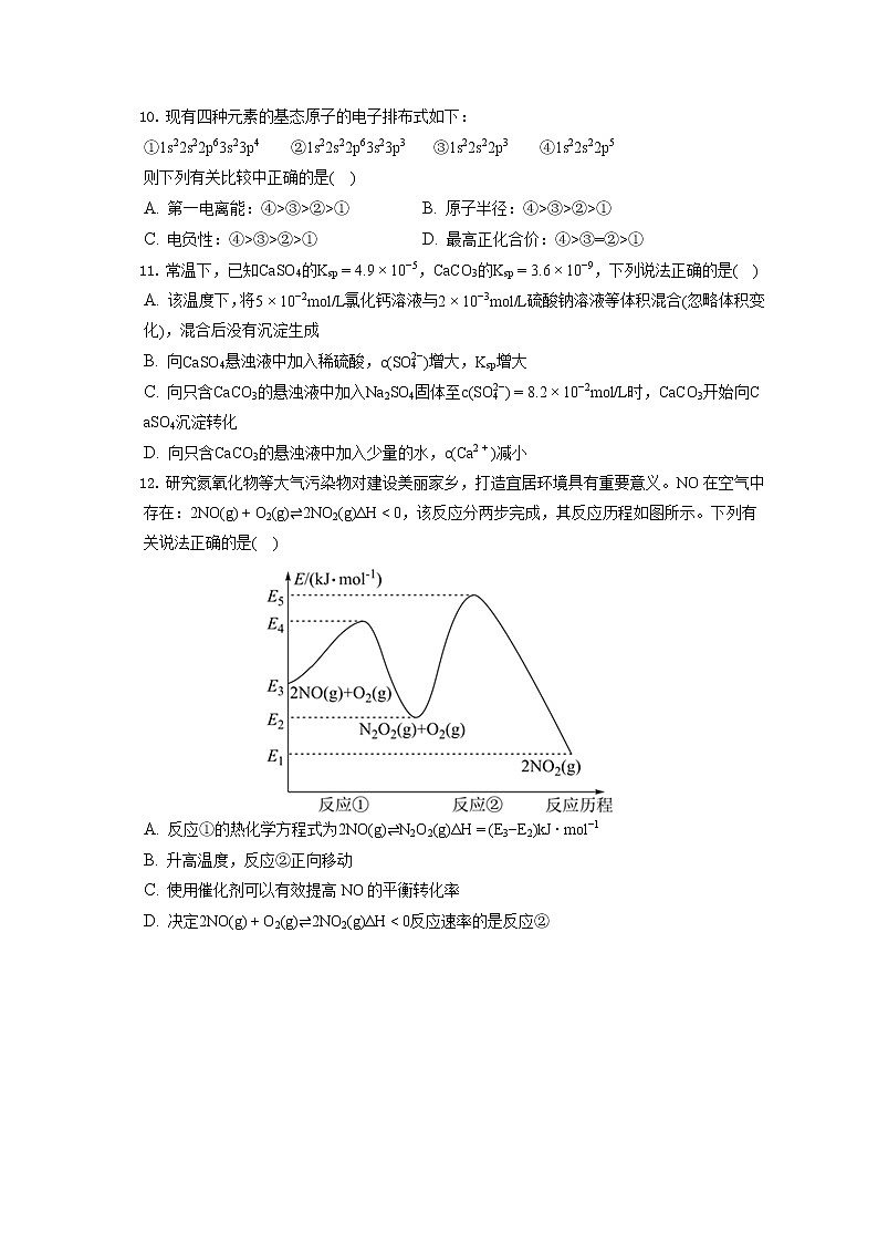 2021-2022学年山西省名校联考高二（上）期末化学试卷（含答案解析）第3页
