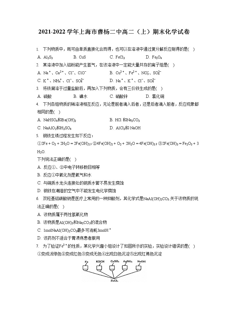 2021-2022学年上海市曹杨二中高二（上）期末化学试卷（含答案解析）01