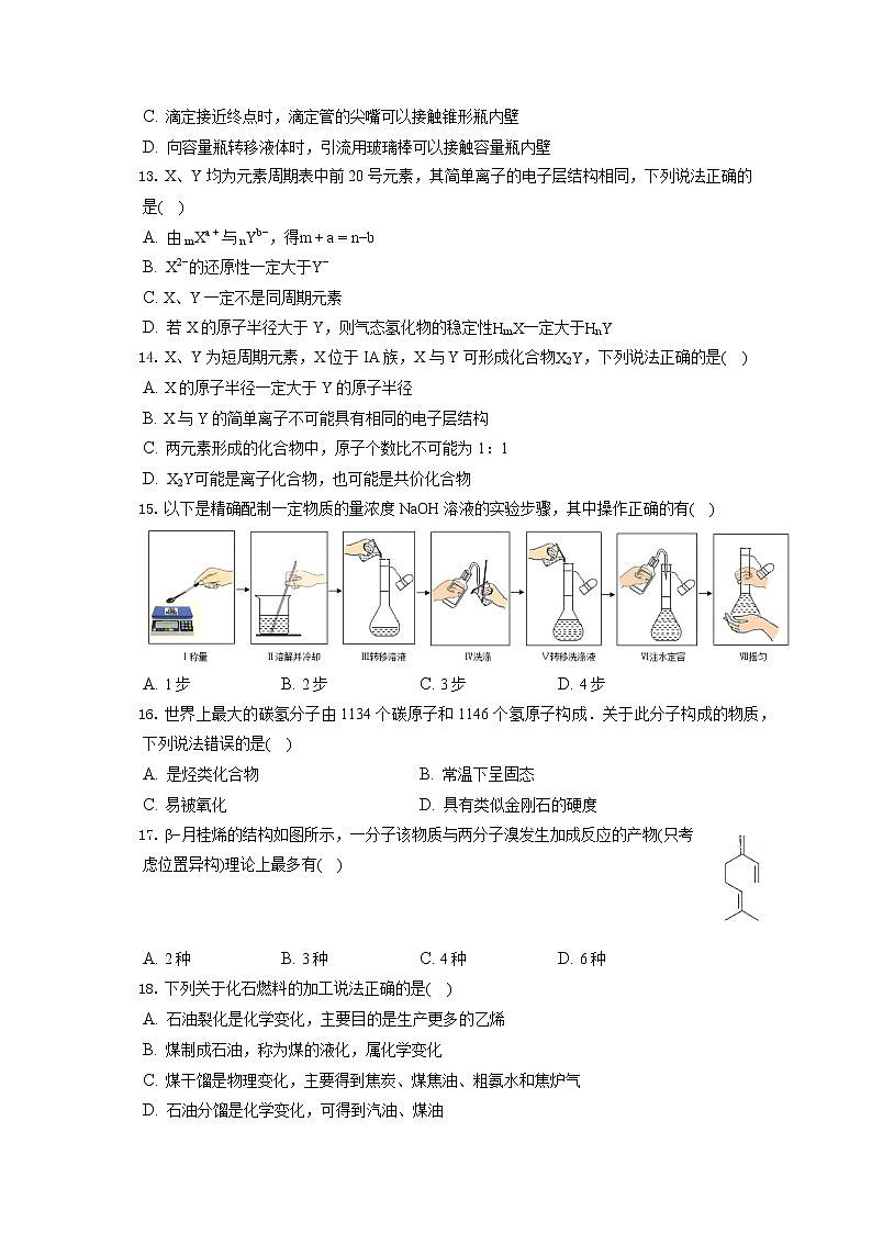 2021-2022学年上海市曹杨二中高二（上）期末化学试卷（含答案解析）03