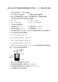 2021-2022学年山西省运城市康杰中学高二（上）期末化学试卷（含答案解析）