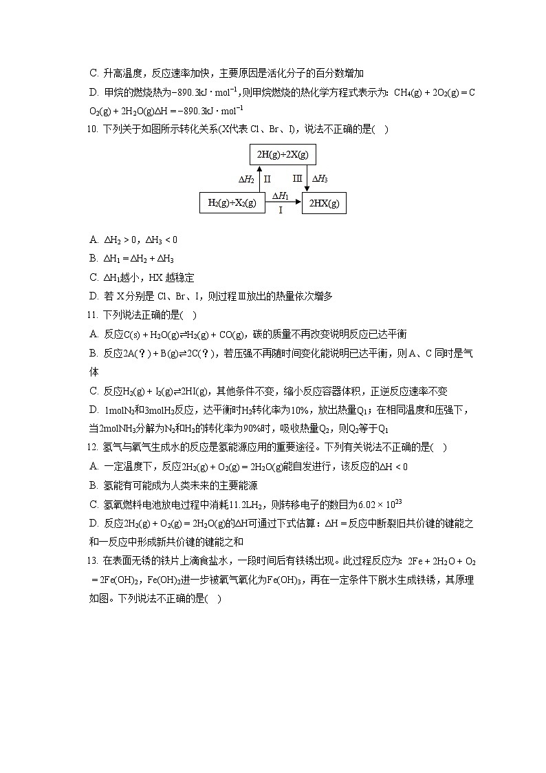 2021-2022学年浙江省宁波市慈溪市高二（上）期末化学试卷（含答案解析）02