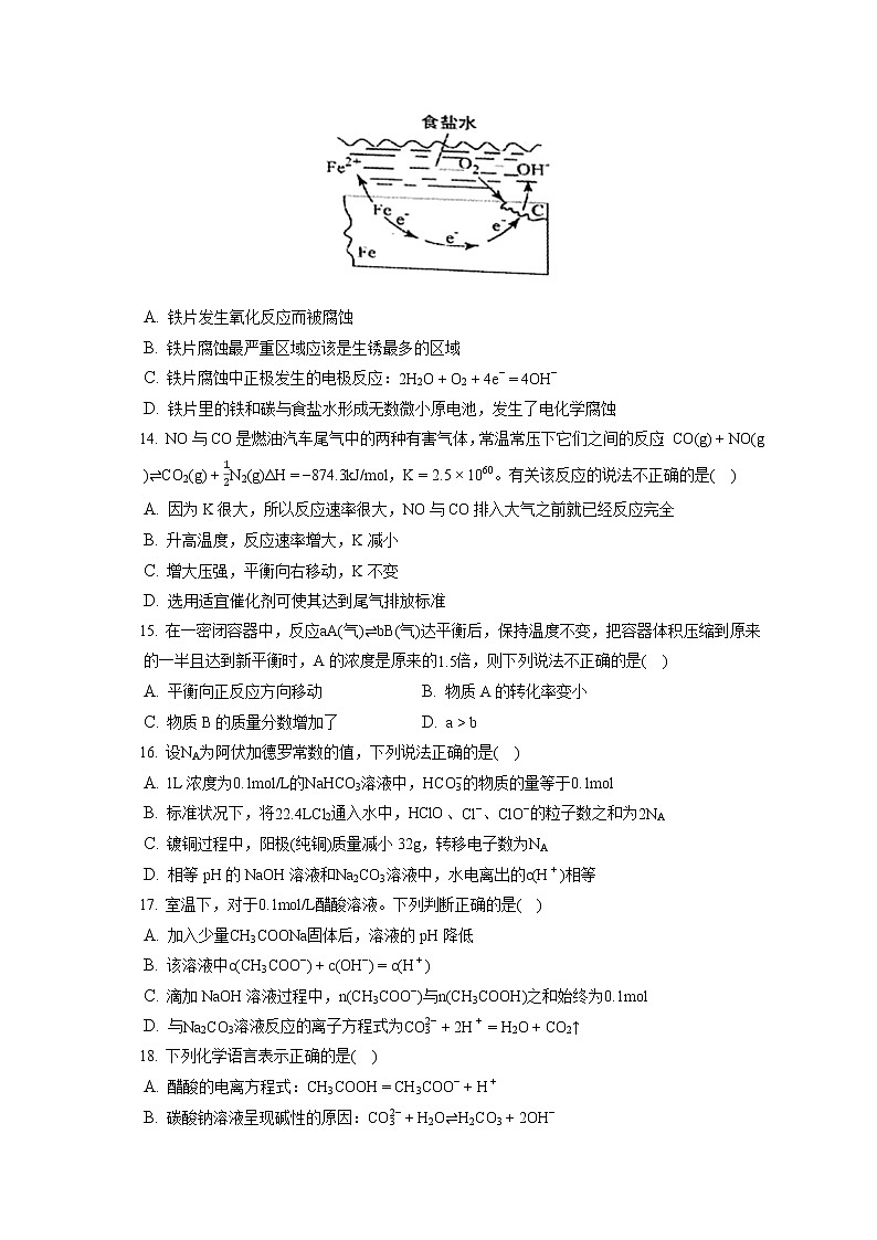2021-2022学年浙江省宁波市慈溪市高二（上）期末化学试卷（含答案解析）03