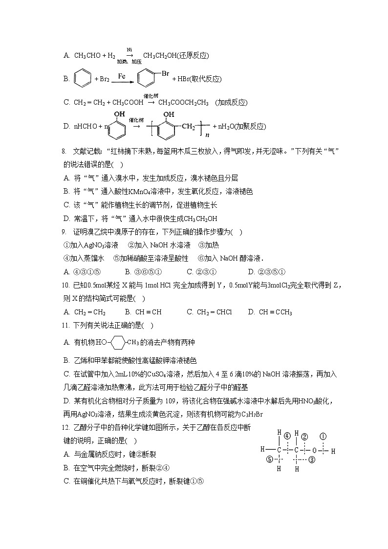 2021-2022学年上海市曹杨二中高二（下）期末化学试卷（含答案解析）02