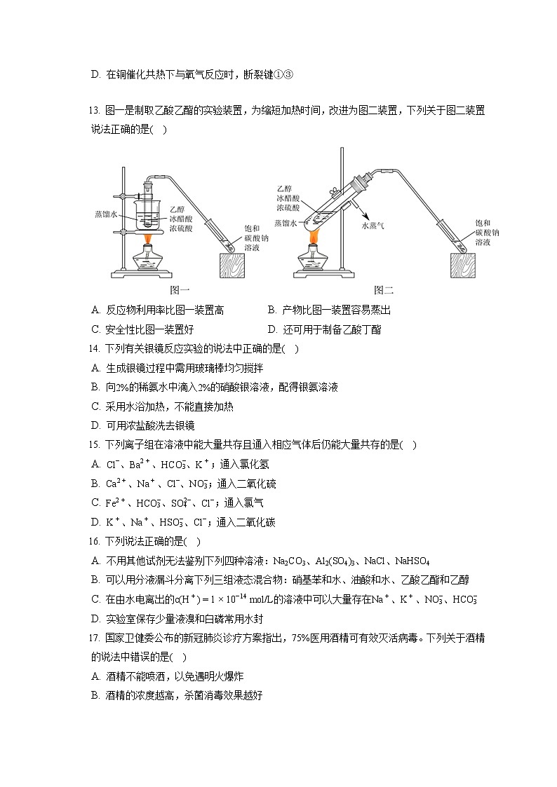 2021-2022学年上海市曹杨二中高二（下）期末化学试卷（含答案解析）03