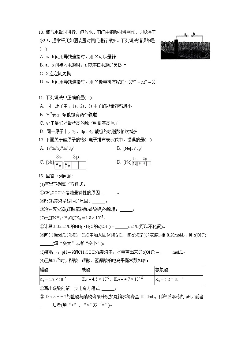 2021-2022学年天津市部分区高二（上）期末化学试卷（开学）（含答案解析）03