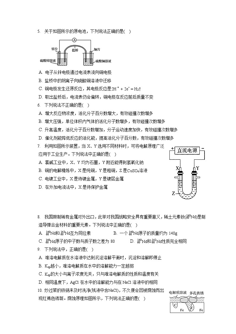 2021-2022学年天津市红桥区高二（上）期末化学试卷（含答案解析）02