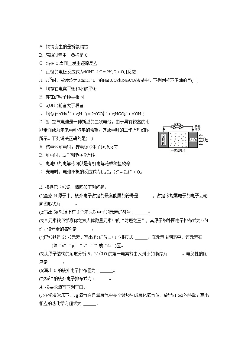 2021-2022学年天津市红桥区高二（上）期末化学试卷（含答案解析）03