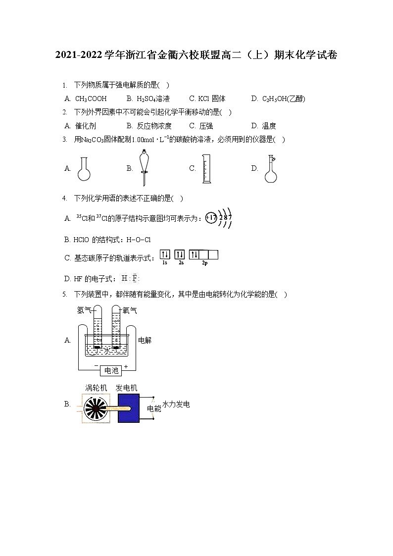 2021-2022学年浙江省金衢六校联盟高二（上）期末化学试卷（含答案解析）01