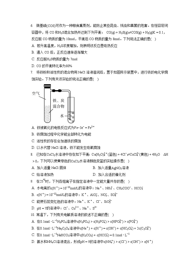 2021-2022学年天津市和平区高二（上）期末化学试卷（含答案解析）第2页