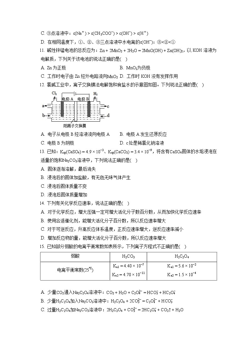 2021-2022学年浙江省台州市高二（上）期末化学试卷（含答案解析）03
