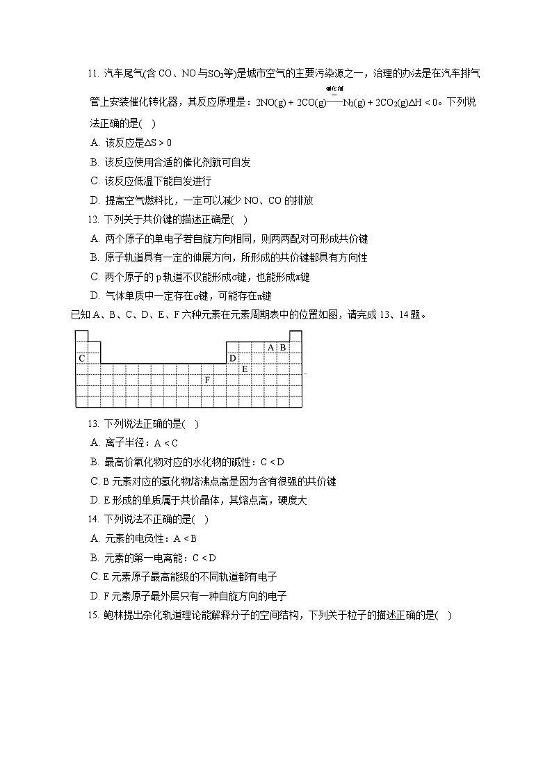 2021-2022学年浙江省温州市高二（上）期末化学试卷（含答案解析）第3页