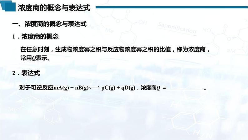 化学（人教版）选择性必修1 第二章  第二节 第2课时 化学平衡常数教案+学案+课件05