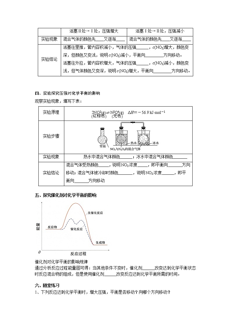 选择性必修1 第二章 第二节 第3课时 影响化学平衡的因素-学案第2页