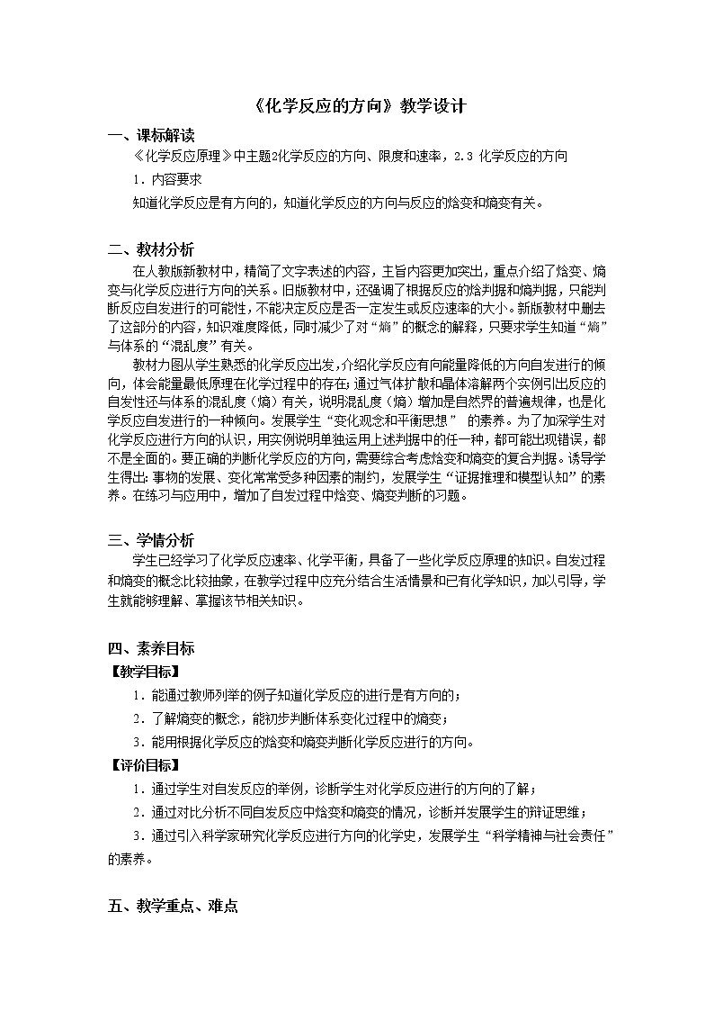 化学（人教版）选择性必修1 第二章 第三节 化学反应的方向教案+学案+课件01