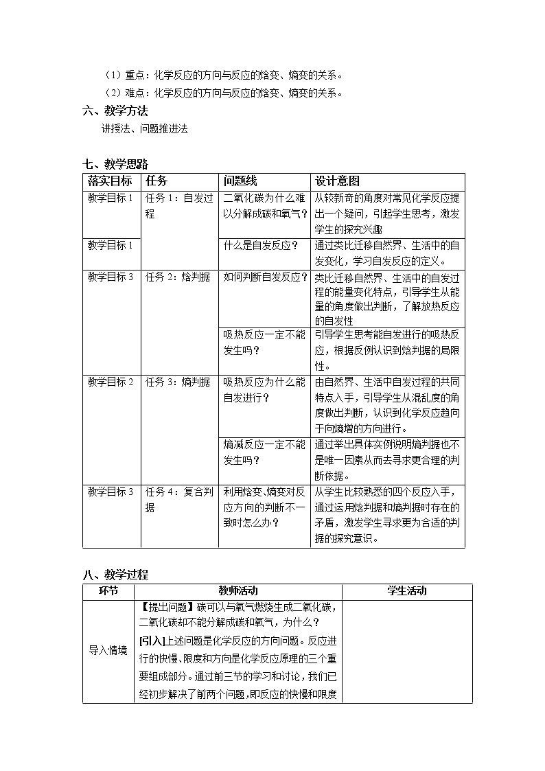 化学（人教版）选择性必修1 第二章 第三节 化学反应的方向教案+学案+课件02