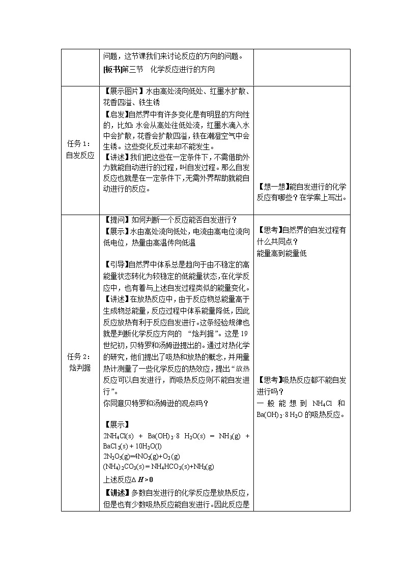 化学（人教版）选择性必修1 第二章 第三节 化学反应的方向教案+学案+课件03