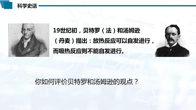 化学（人教版）选择性必修1 第二章 第三节 化学反应的方向教案+学案+课件08