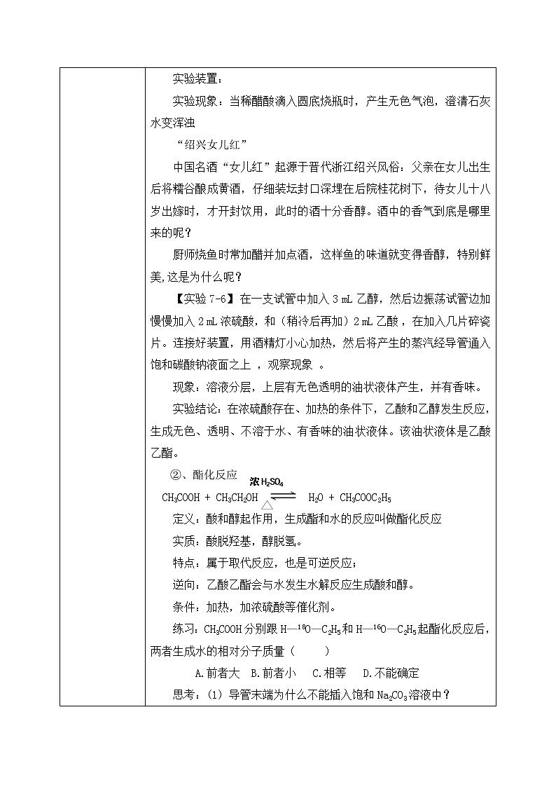 《乙醇与乙酸》第二课时课件PPT+教学设计03