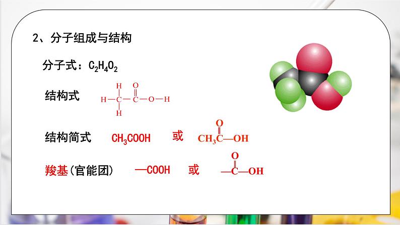 《乙醇与乙酸》第二课时课件PPT+教学设计06