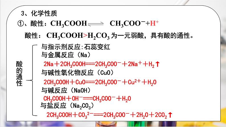 《乙醇与乙酸》第二课时课件PPT+教学设计08