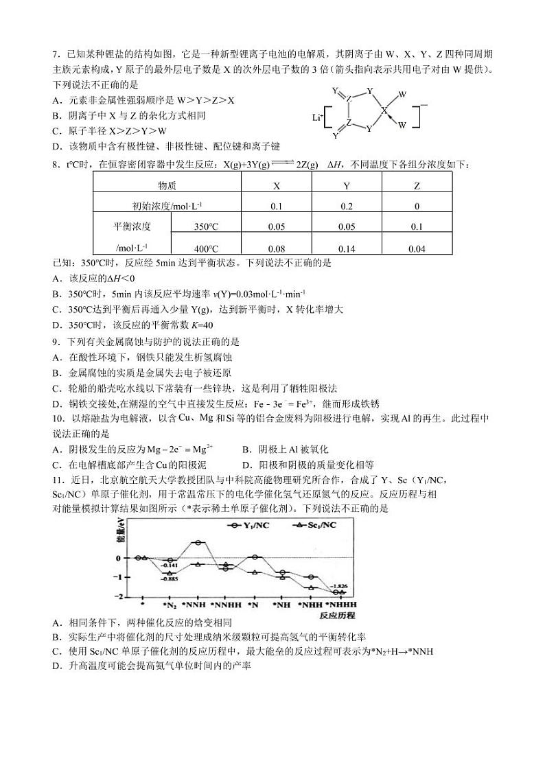 黑龙江省哈尔滨师范大学附属中学2022—2023学年高三上学期期中考试化学试题及答案02