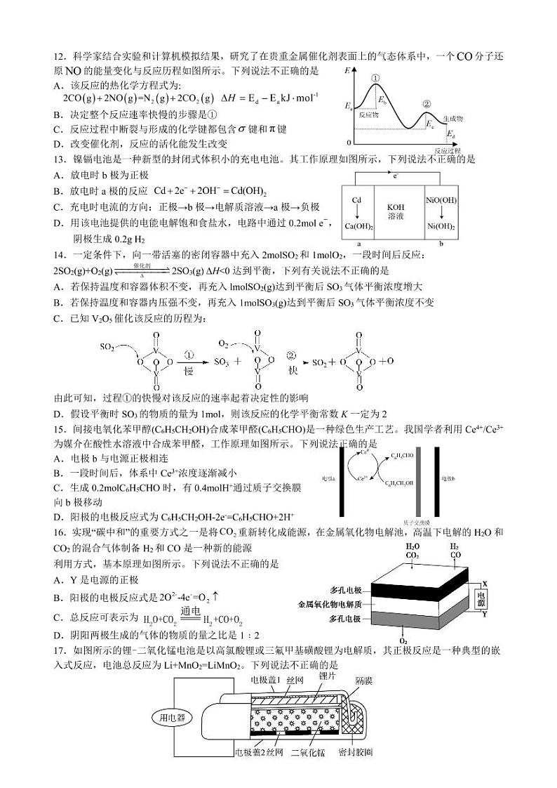 黑龙江省哈尔滨师范大学附属中学2022—2023学年高三上学期期中考试化学试题及答案03