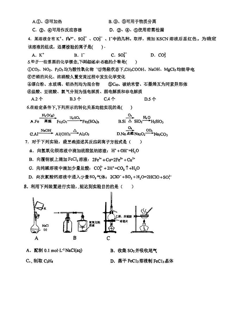 2023天津市南仓中学高三上学期第一次月考化学试题PDF版无答案第2页