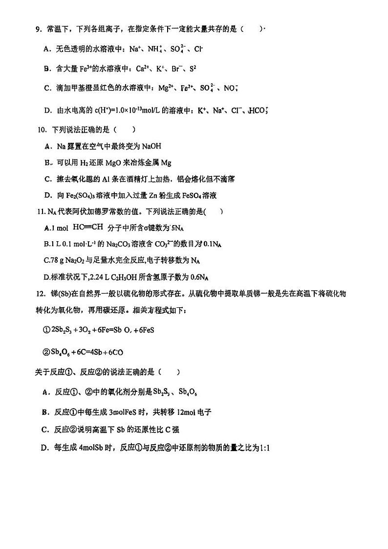 2023天津市南仓中学高三上学期第一次月考化学试题PDF版无答案第3页
