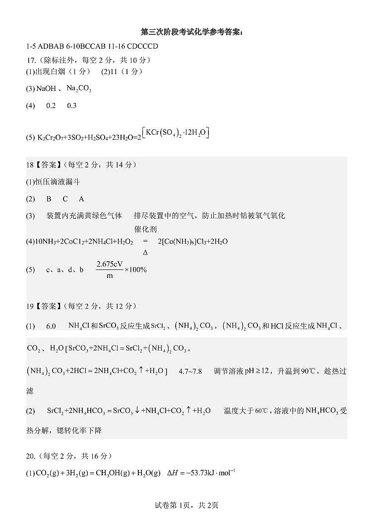 河南省南阳一中2023届高三第三次阶段性测试化学答案第1页
